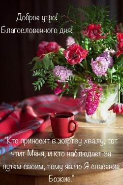 Прошу вас, любя, о Спасении Мира! (БОГУ)