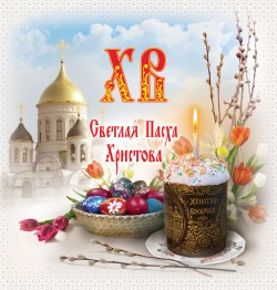 Воскресение Христово