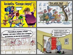Соседи - страшные, коварные враги! /диалог/