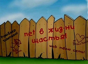 На стене - не интересно... /коротыш/