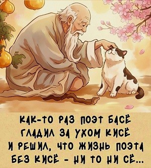 Кот Кисё и кент Басё