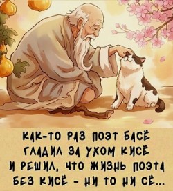 Кот Кисё и кент Басё