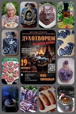 Про выставку "Halloween", надеюсь, каждый знает?!