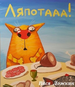 Тактичен, мудр и поэтичен... /диалог/