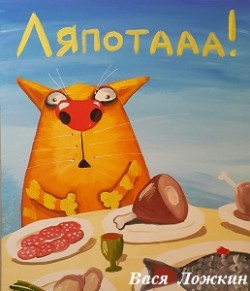 Тактичен, мудр и поэтичен... /диалог/