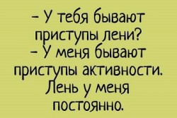 Вернулась лень... /микс/