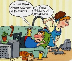 Когда в семье мужик диванно-аморален... /диалог/