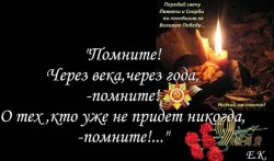 Обелиски  Памяти...