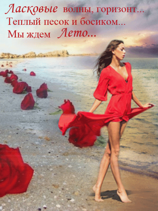 Желаешь  Летечка  сезон...
