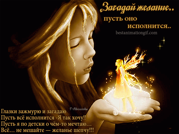 ЖЕЛАНИЯ  -  в  рифмострое...