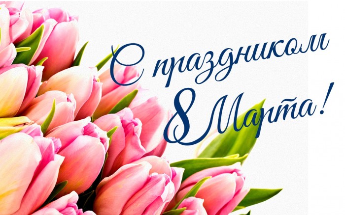 Что хотели бы на 8 Марта женщины..?