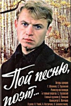 Песнь  Поэта...