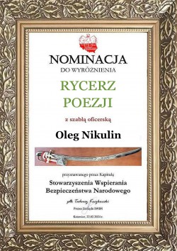 Моя номинация в Польше