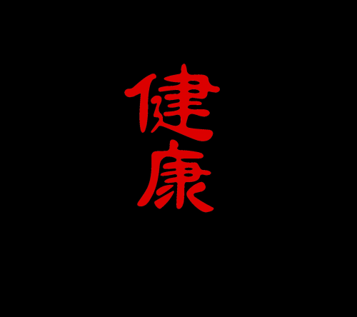 Как будет по китайски черный. Красные иероглифы на черном фоне. Красные китайские надписи на черном фоне. Китайские символы на черном фоне. Японские символы на черном фоне.