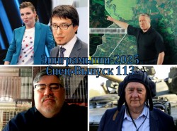 Эпиграммы про творчество на фоне СВО. Выпуск 113