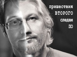 Баснема "Сакральная ось земли" в 3-х частях.