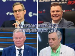 Эпиграммы на "говорящие головы" из телевизора. Выпуск 136