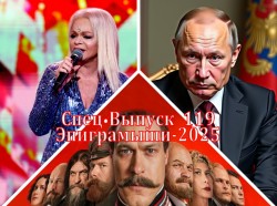 Значимые события в России 2025 года. Выпуск 119