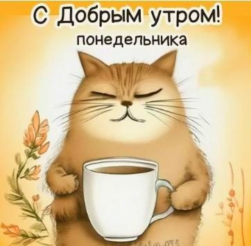 Понедельник