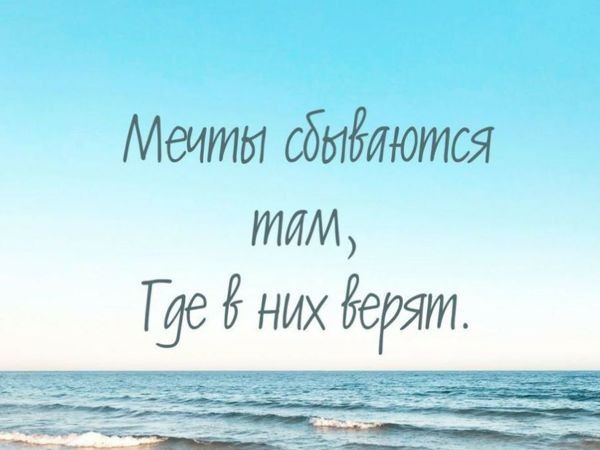 День мечты
