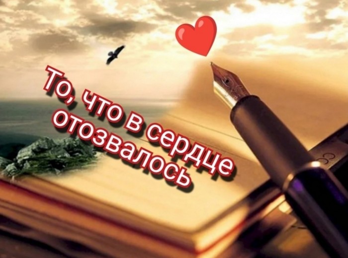 В жизни - так. Мелодекламация стихотворения Милы Познанской