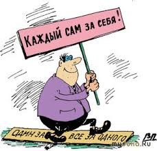 Мы все борцы за справедливость