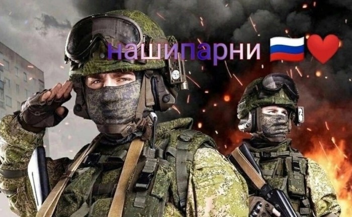 Там,где наши парни,враг не пройдёт!