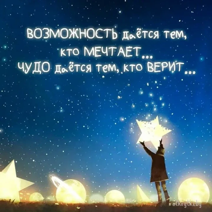 Не нужны пилюли от мечты.