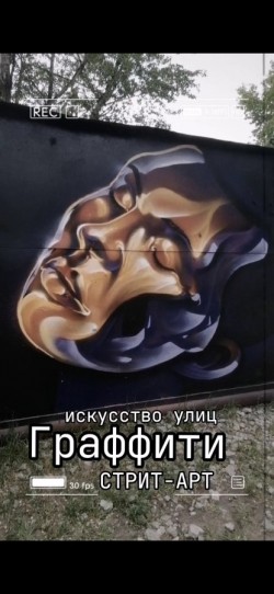Граффити