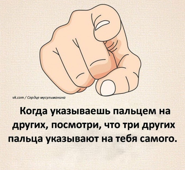 Осуждение - яд