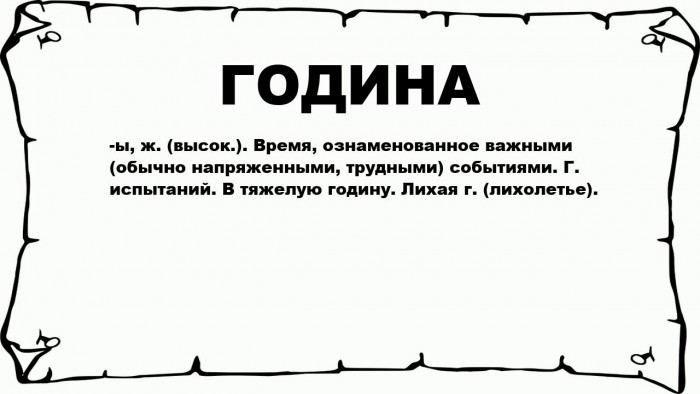 Година или годовщина?