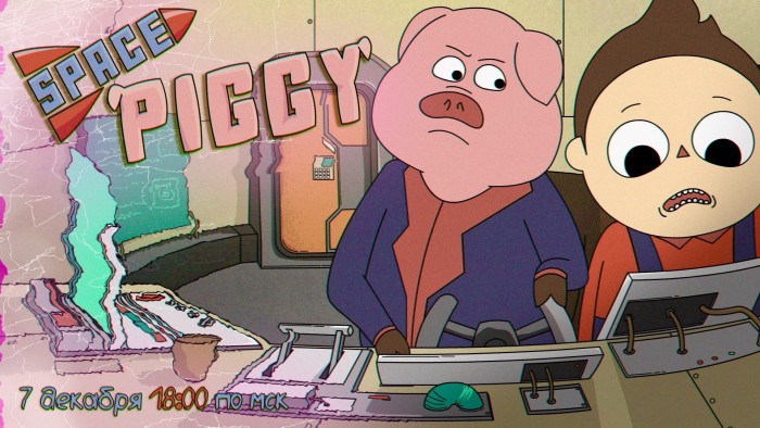 Space piggy