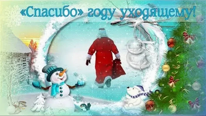 Старый Год