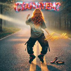 СТАНЦУЕМ