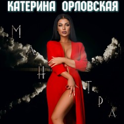 katerinaorlovskaya