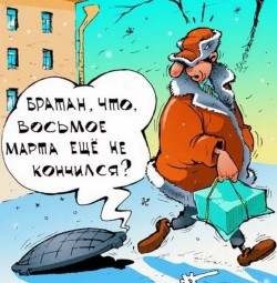 Размышления о мужском дне