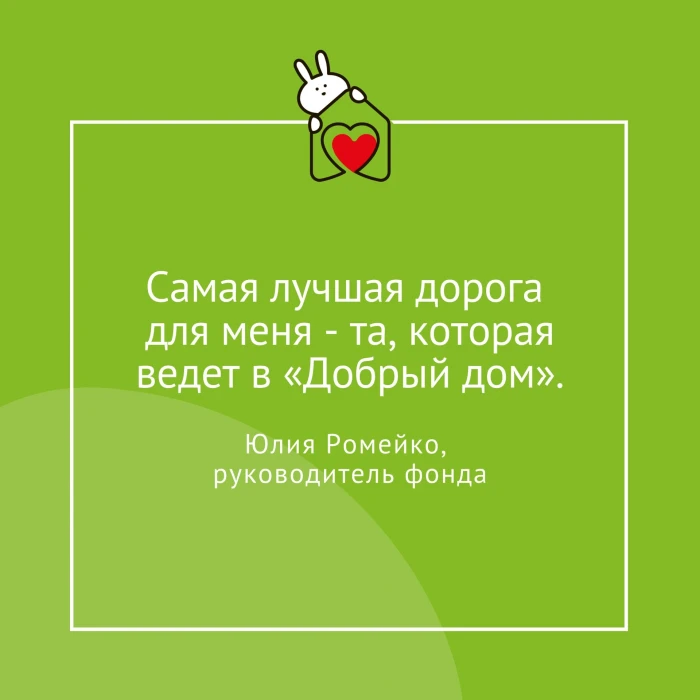 Добрый Дом