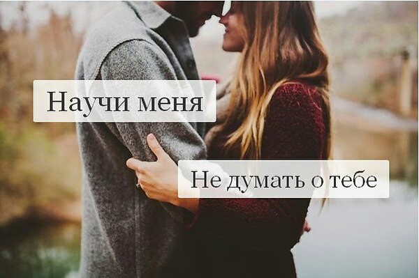 НЕ МОГУ НЕ ДУМАТЬ О ТЕБЕ.