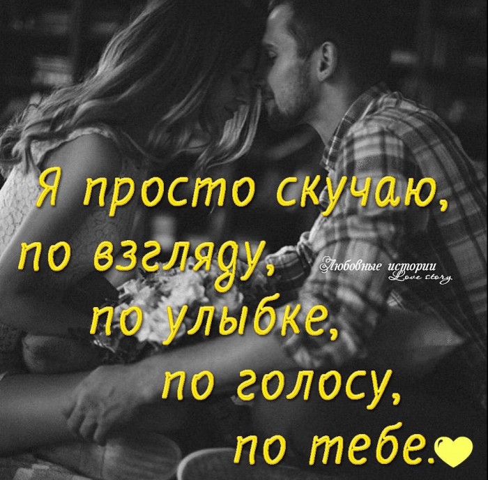 Я ТАК СКУЧАЛ...