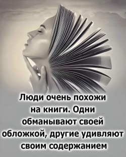 Читайте души...