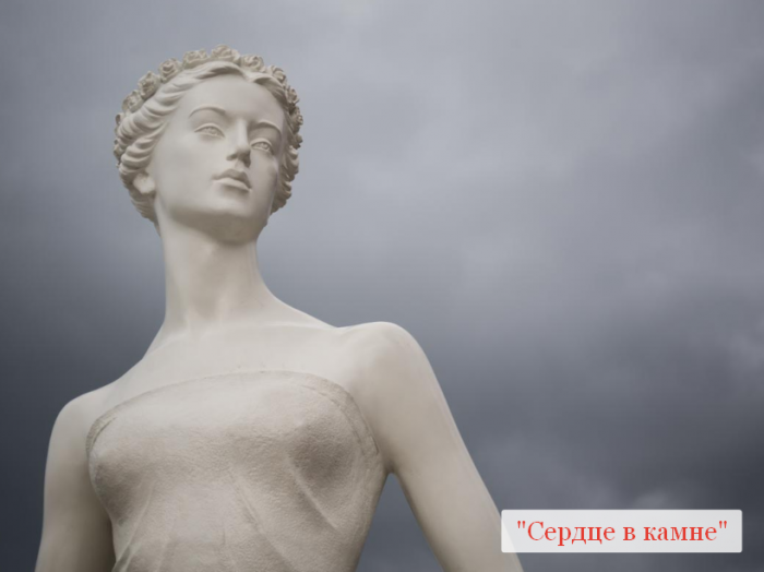 Сердце в камне