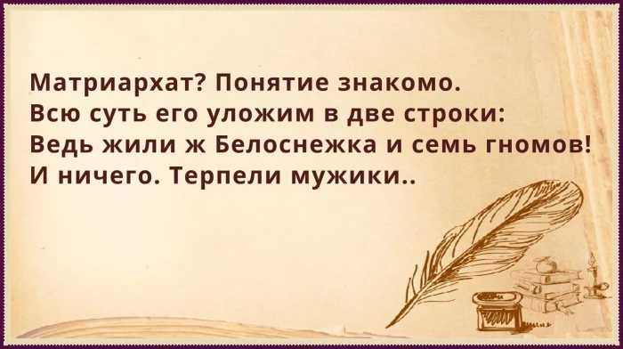 Терпели мужики!
