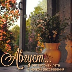 У августа хвост ярко-рыжей лисицы