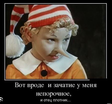 Буратино