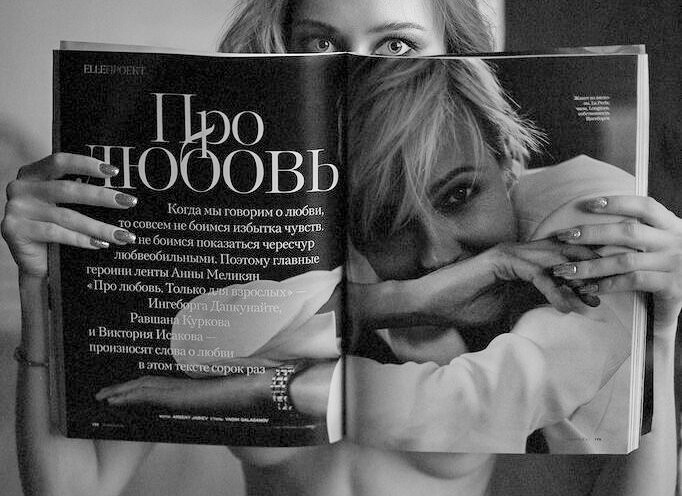 про любовь