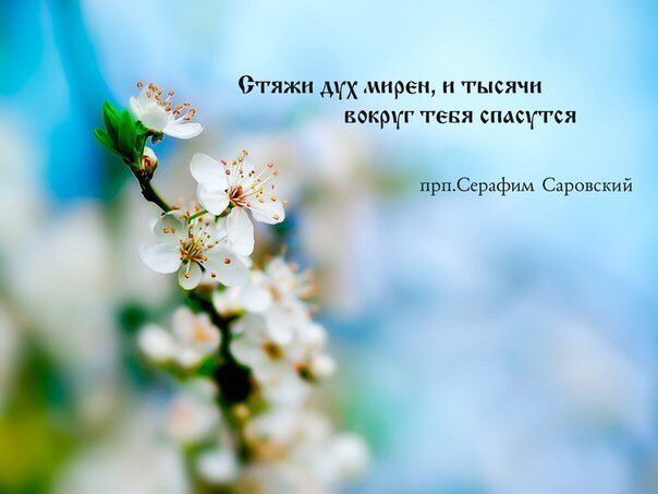 Береги себя!