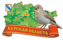 Не замолкнет Курский соловей.