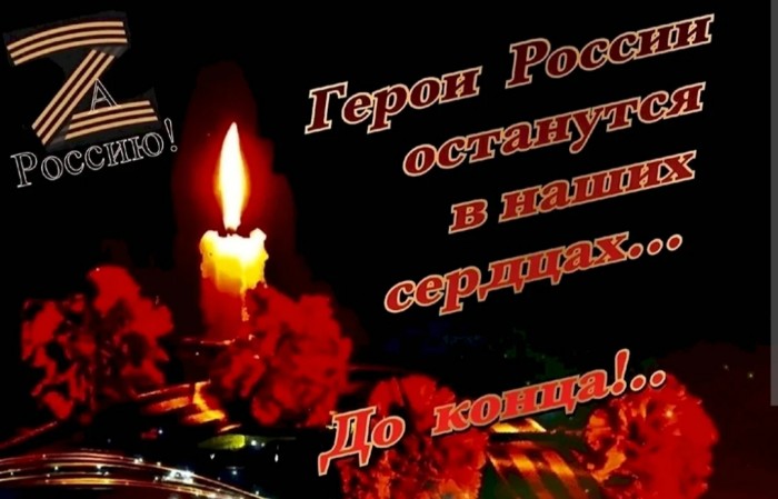 Ты умер не зря!