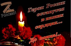 Ты умер не зря!