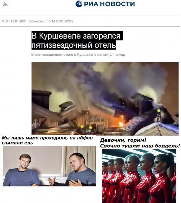 Куршавель горит